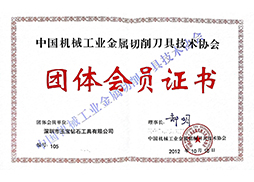 中国机械协会会员证